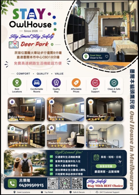 澳洲友趣假期精緻中文小團