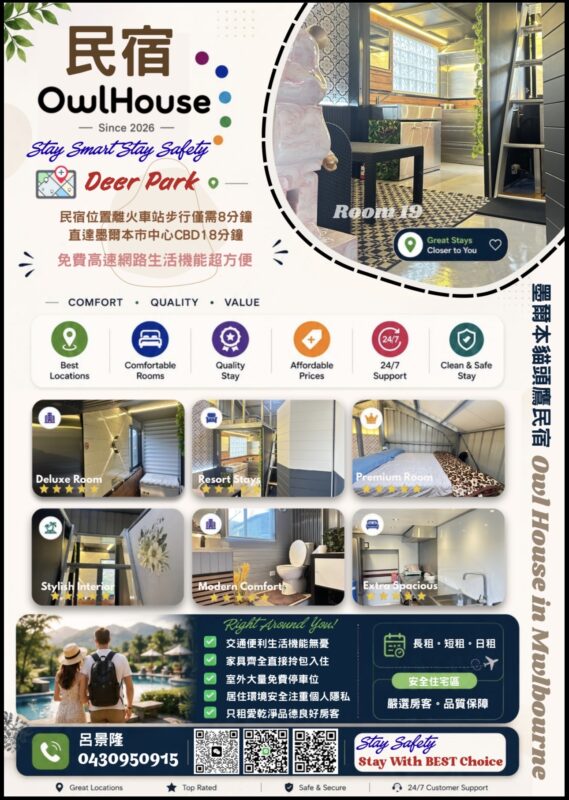 澳洲友趣假期精緻中文小團
