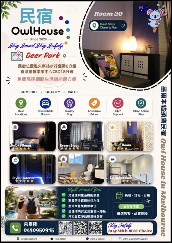 澳洲友趣假期精緻中文小團