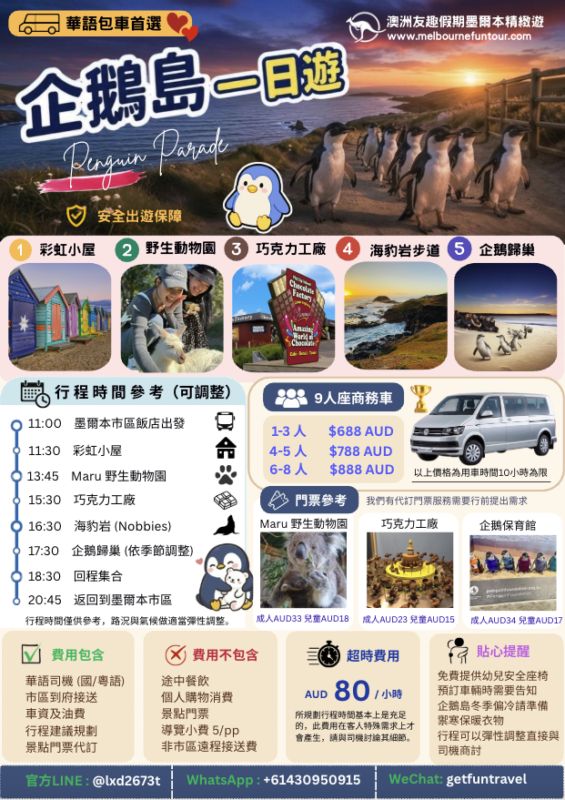 澳洲友趣假期精緻中文小團